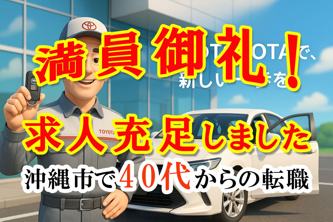 引取り納車サービスドライバー